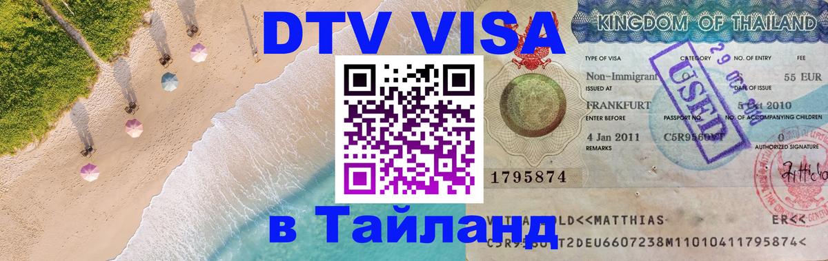 Оформление DTV визы под ключ: стоимость и тарифы, только загранпаспорт - 06.01.2026 